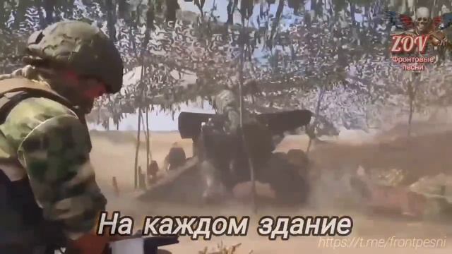 18+ (есть мат)
Видео от проекта "ZOV фронтовые песни" на песню команды RPG - "Боги войны"