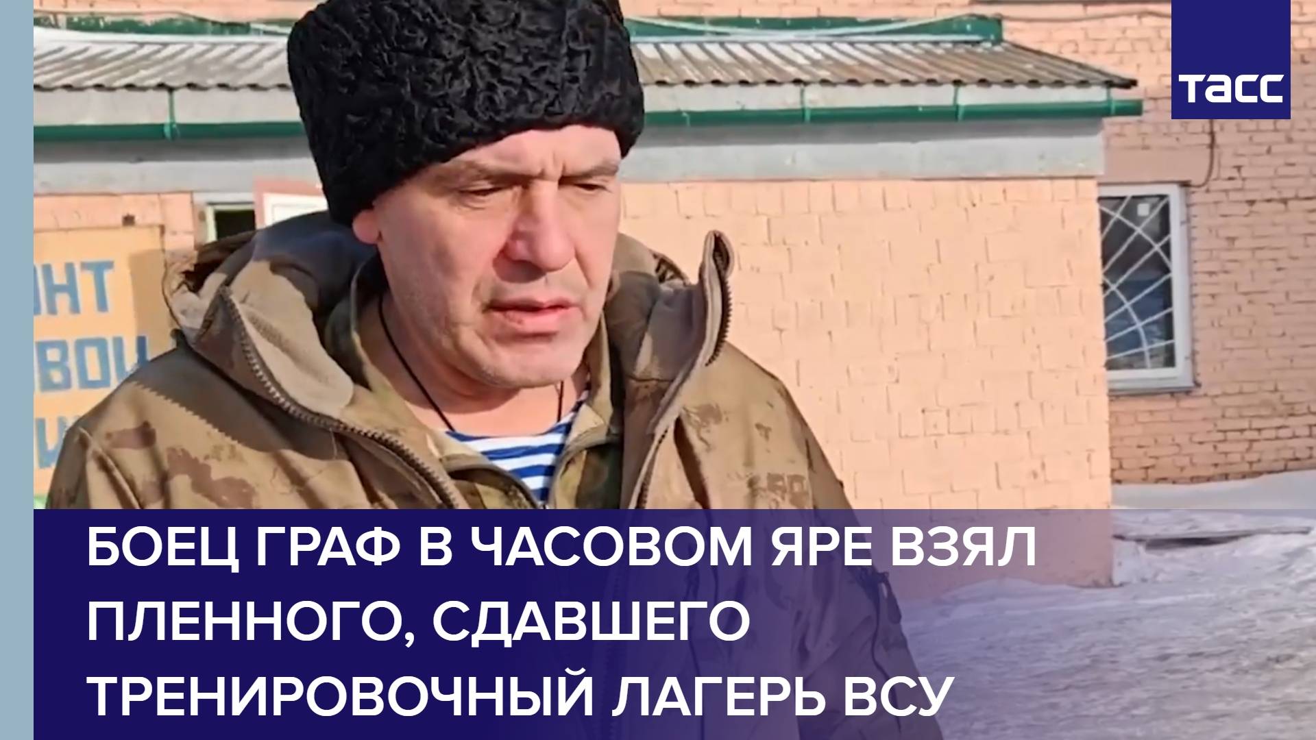 Боец Граф в Часовом Яре взял пленного, сдавшего тренировочный лагерь ВСУ