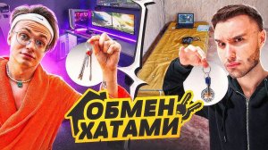 ОБМЕНЯЛИСЬ КОМПЬЮТЕРАМИ с КОРЕШОМ ! ТАКОГО Я ЕЩЕ НЕ ВИДЕЛ !