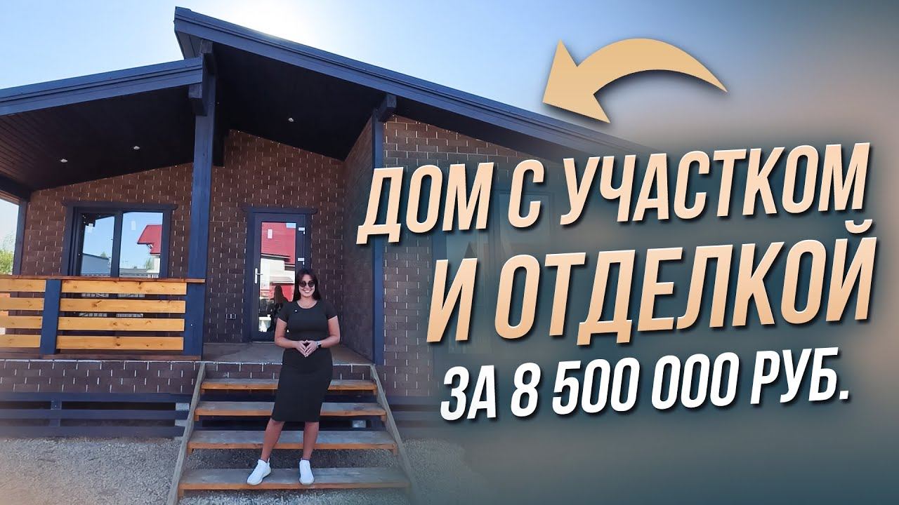 Дом с участком и отделкой БЕЗ первоначального взноса | Плюсы и минусы | Узигонты | Санкт-Петербург