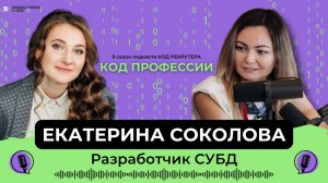 Разработчик СУБД - тайны профессии и мифы: что действительно нужно для успешной карьеры