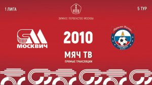 Москвич 2010 vs Приалит (Начало 15.02.2025 в 11-40)