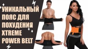 Пояс для похудения купить одесса ⚠ Массажный пояс для похудения живота электрический