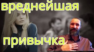 Убери это из своих мыслей избежишь Осуждения