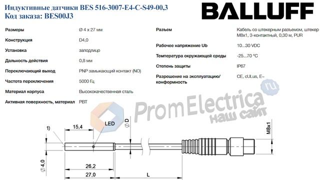 Индуктивные датчики BES 516-3007-E4-C-S49-00,3 BALLUFF Код заказа BES00J3 смотреть онлайн