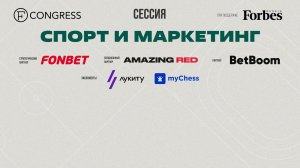 Спорт и Маркетинг