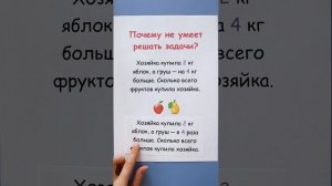 Как научиться решать задачи? Почему ребенок не умеет решать задачи?