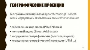 ГИС-технологии -лекция-1