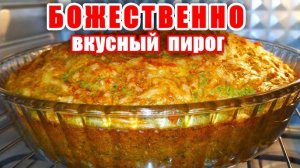 ВКУСНЕЙШИЙ ПИРОГ к чаю! Быстрый и Простой рецепт! Лучшая Творожная Запеканка у Вас дома!