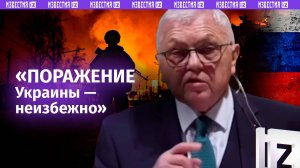 «Поражение Украины - неизбежно. Западным политикам стоит это принять»: экс-председатель ВК НАТО Куят