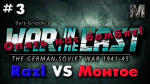 Gary Grigsby's War in the East 3 ход партии