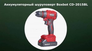 Аккумуляторный шуруповерт Boxbot CD-2015BL