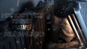 У батарей HARDSTYLE REMIX