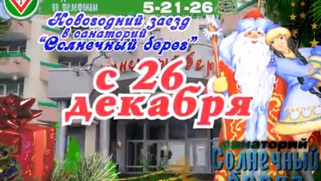 Санаторий Солнечный берег 1 смотреть онлайн