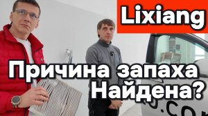 Lixiang - очередная системная поломка, или