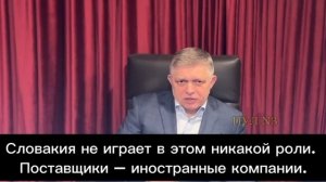 11-02-2025 Словакия может перекрыть поставки газа в Украину через свою территорию