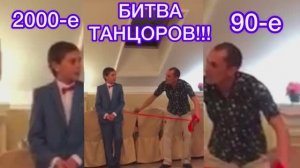 Танцевальный батл!