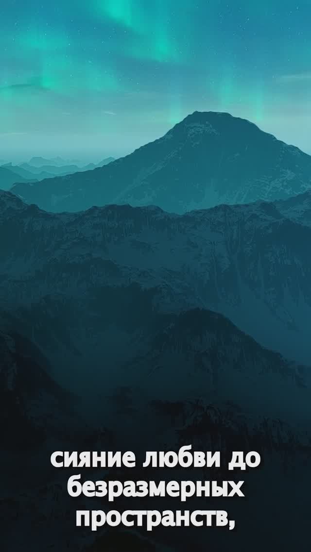 Когда в тебе сияет неизмеримая Любовь...