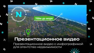 Презентационное видео земельного участка для агентства недвижимости