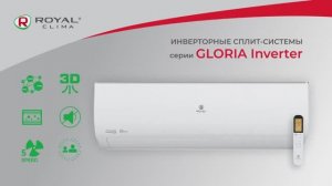 GLORIA INVERTER от ROYAL Clima / Очень тихий кондиционер с ионизатором