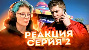 Реакция Сверхъестественное Сезон 2 Серия 2 "Все любят клоуна"