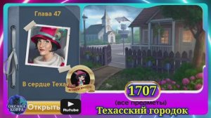 Сцена 1707 June's journey на русском.