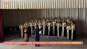 Концерт камерного хора "Лик" в музыкальном колледже