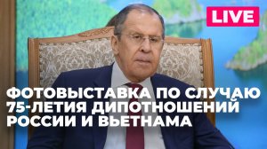 Лавров и посол Вьетнама открывают фотовыставку, посвященную 75-летию дипотношений двух стран