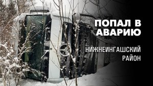 Попал в аварию. ДТП с несколькими фурами