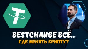 BESTCHANGE