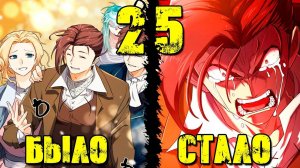 (25) ВСЕМОГУЩИЙ ИНЖЕНЕР В МИРЕ ФЭНТЕЗИ