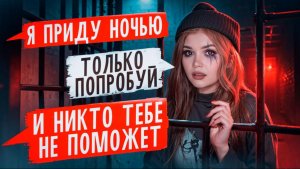 Елена Райтман. СТРАШНАЯ ПЕРЕПИСКА | ТЁМНОЕ РОЖДЕСТВО 9 часть