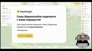 Как построить веломаршрут с друзьями? Совместное построение в режиме реального времени