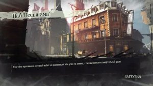 dishonored прохождение часть 9 лоялисты без убийств