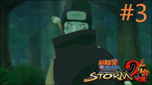 Спасение гарры (Naruto Shippuden: Ultimate Ninja Storm 2) Прохождение игры ЧАСТЬ 3