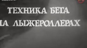 Лыжные гонки. Тренировка летом 1981г. СССР