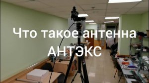 Вся правда про антенны Антэкс Petra bb / Полное разоблачение 50 Ом