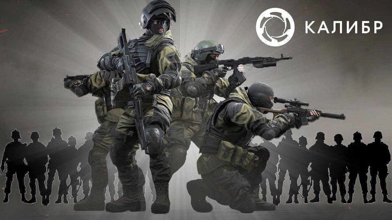 играем в калибр часть 6