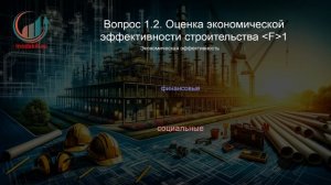 Промышленное и гражданское строительство. Лекция. Профессиональная переподготовка для всех!