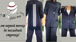 Костюм "КЛАССИКА+СПОРТ". Моделирование полочки.