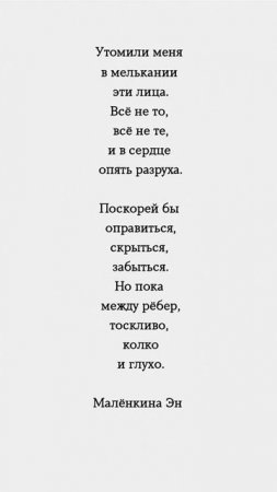 Всё не то, всё не те и сердце опять разруха. #цитата #цитаты #жизнь #мысли #эмоции #любовь