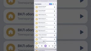 Умный дом Яндекса. Проблемы при работе сценариев.