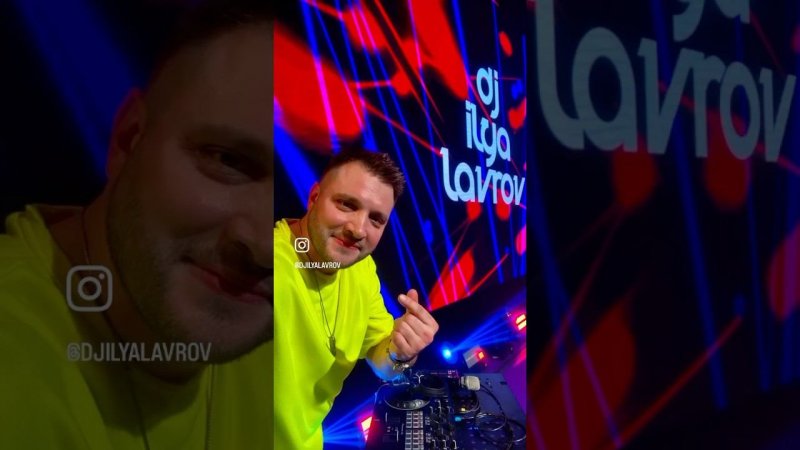 #dj #mc #djilyalavrov #djильялавров #ильялавров #eventdj #topdj #djmc #topeventdj #party #top100dj