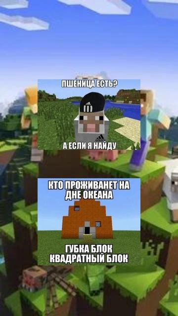 мемы#майнкрафт#клипы#мемы#shorts смотреть онлайн