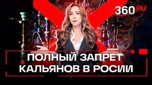 В России запретят кальяны. Султан Хамзаев: через них распространяется стафилококк