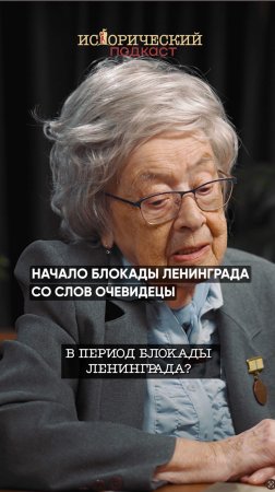 Человек, переживший блокаду Ленинграда. Как это было?