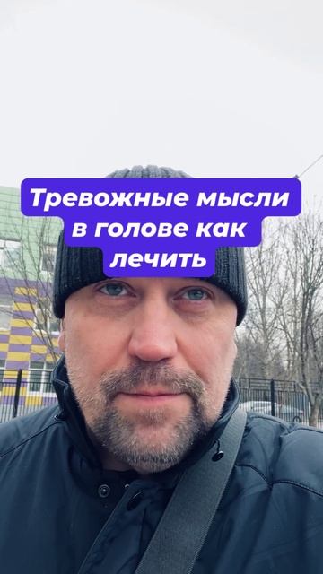 Тревожные мысли как избавиться с причинами #тревожныемысли #окр #навязчивыемысли #тревожность #трево
