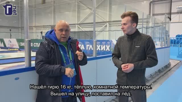 Зимняя спартакиада спорта глухих - 2025. КЁРЛИНГ (10.02.2025)