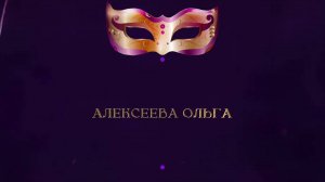 Отчетный концерт 2025 МАСКИ ШОУ Соло Алексеева Ольга