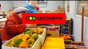 СВЕТОФОР ВЫРУЧАЕТ👍На многое по прежнему НИЗКАЯ ЦЕНА❗Новинки Обзор